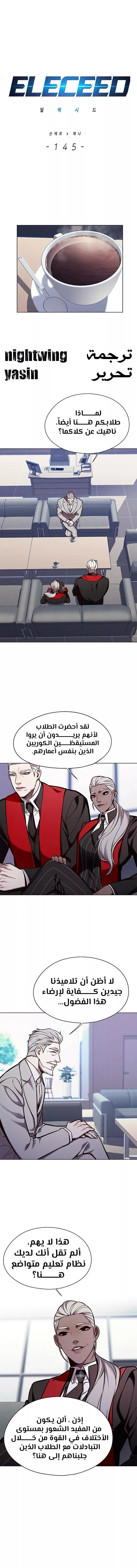 Read Eleceed AR Manga Online