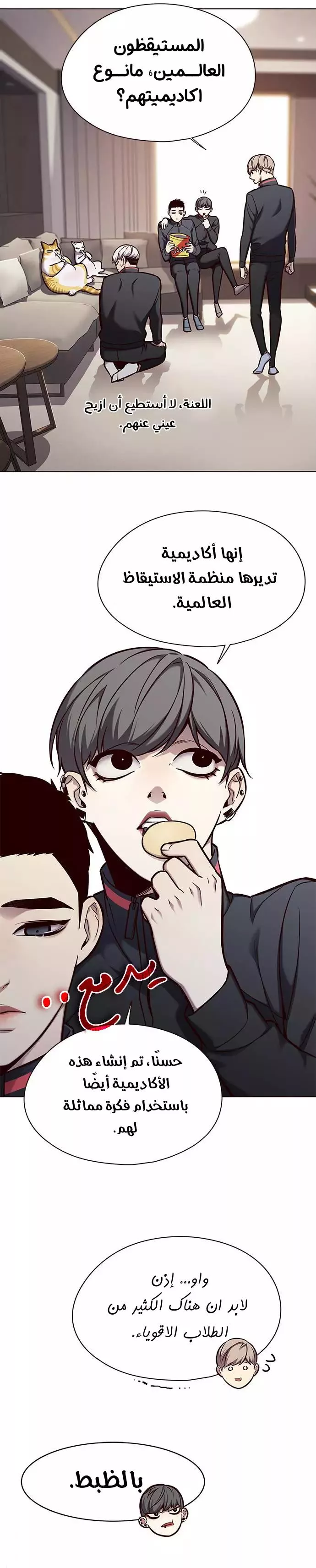 Read Eleceed AR Manga Online