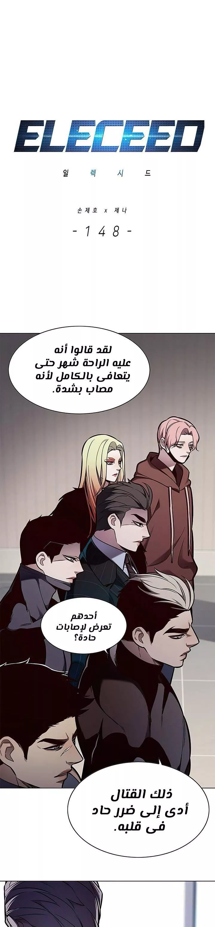 Read Eleceed AR Manga Online