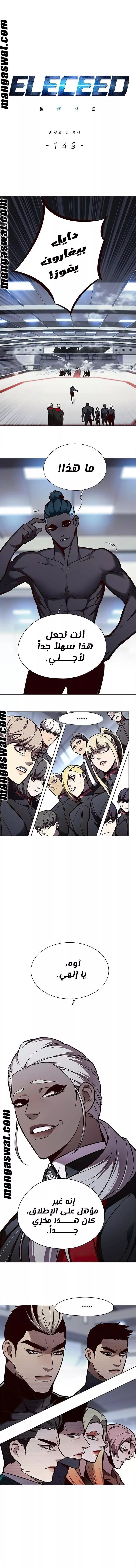 Read Eleceed AR Manga Online