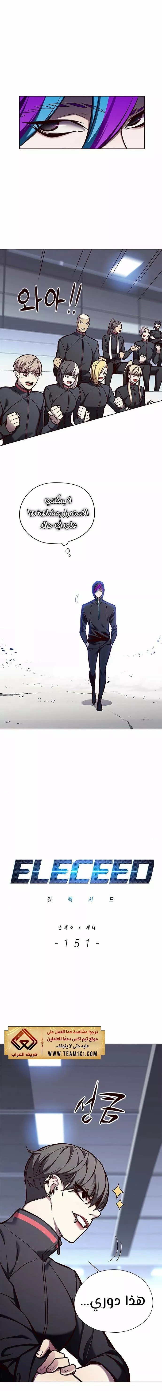 Read Eleceed AR Manga Online