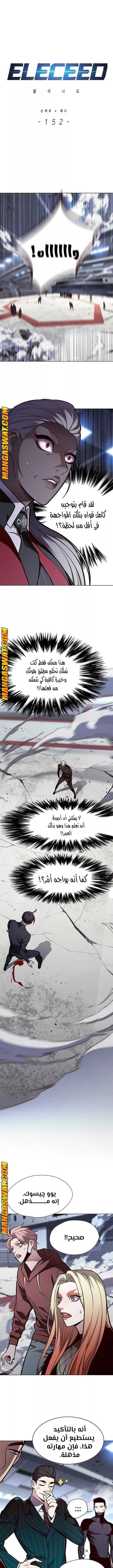 Read Eleceed AR Manga Online