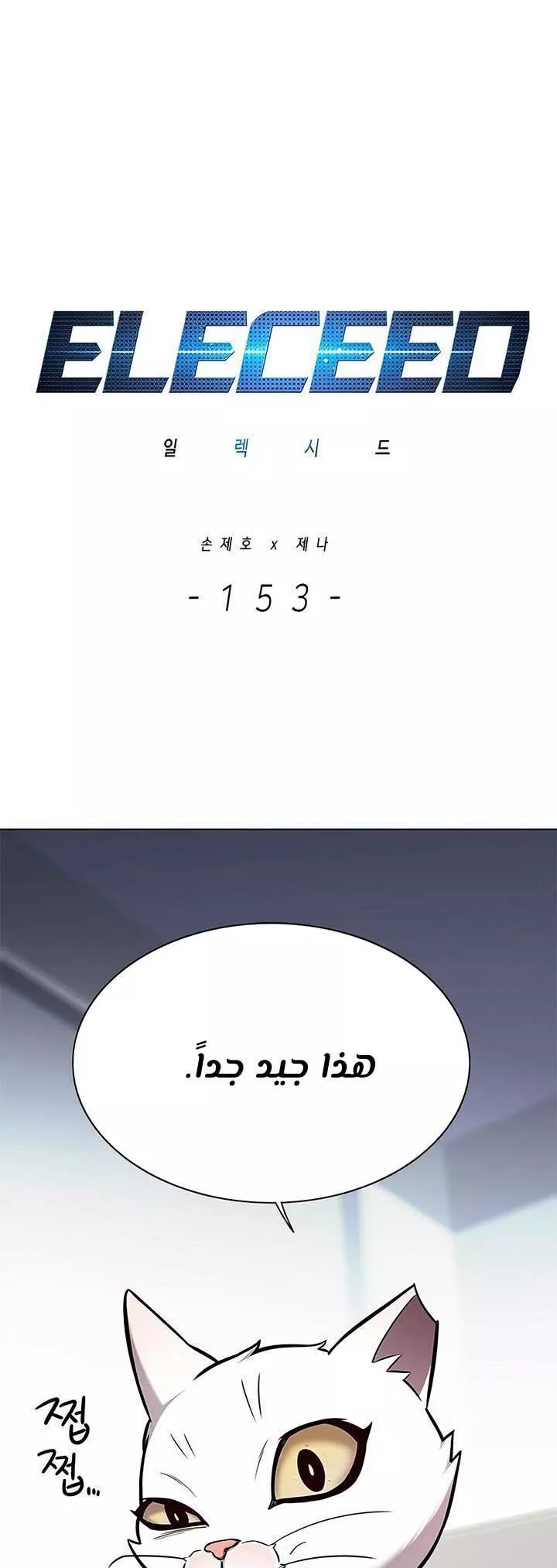 Read Eleceed AR Manga Online