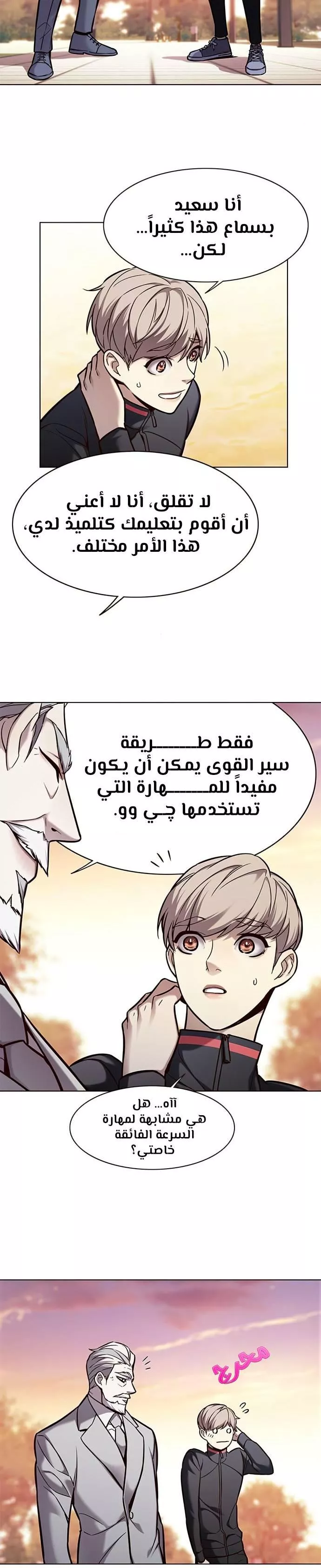 Read Eleceed AR Manga Online