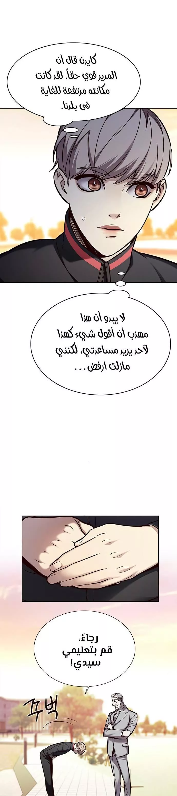 Read Eleceed AR Manga Online