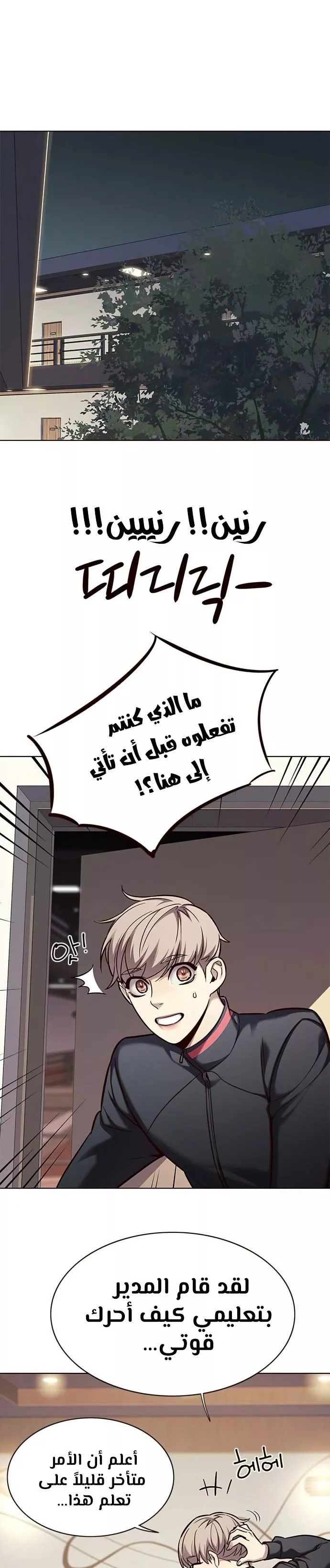 Read Eleceed AR Manga Online