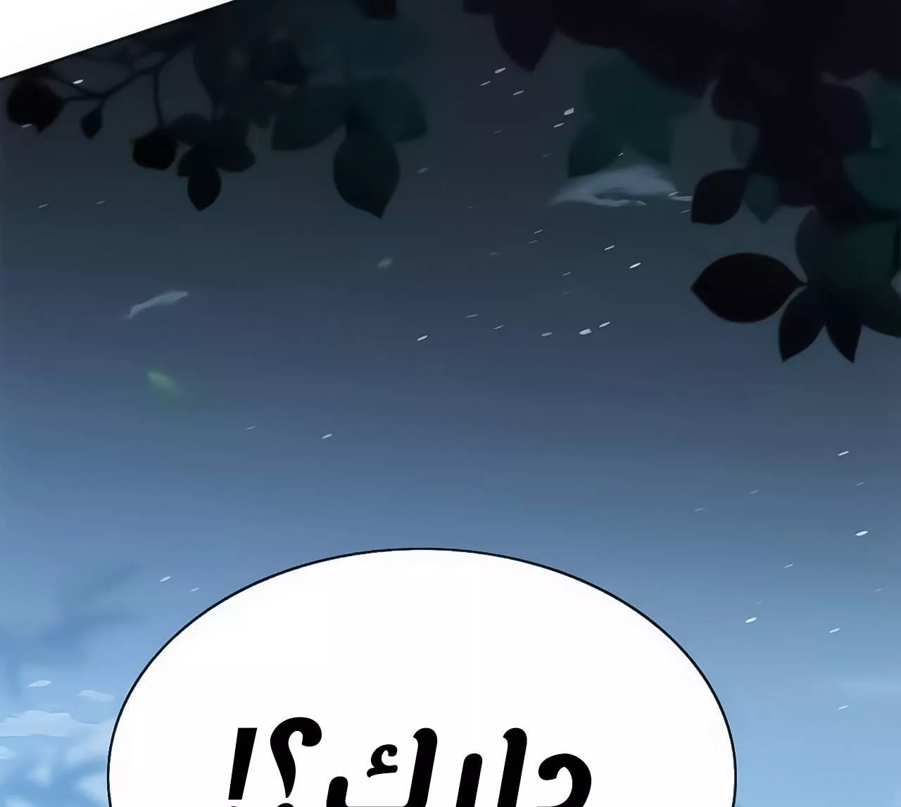 Read Eleceed AR Manga Online