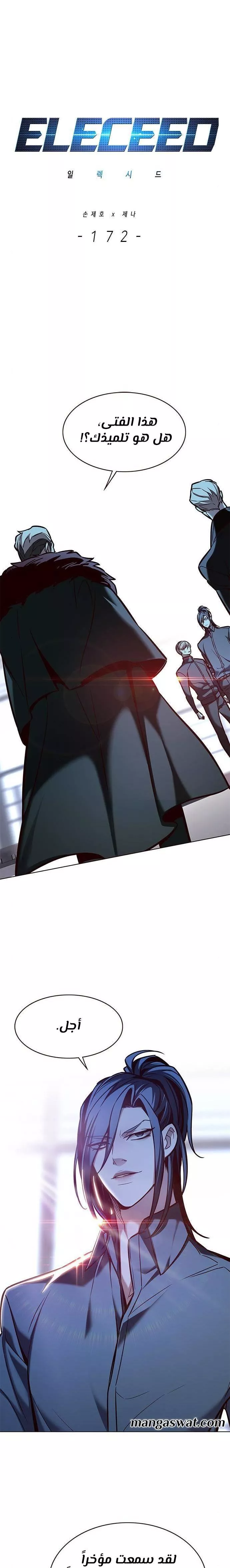 Read Eleceed AR Manga Online