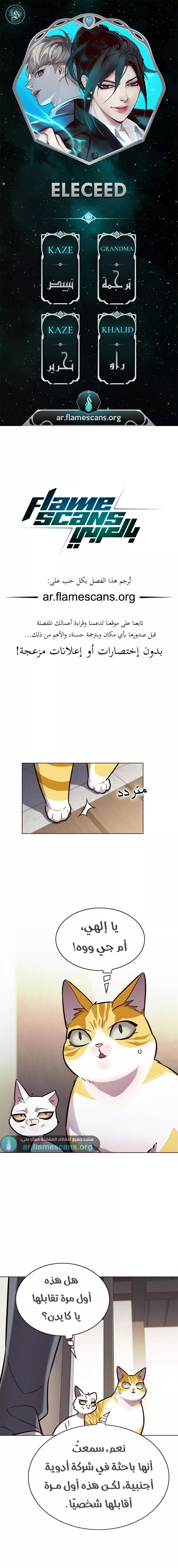 Read Eleceed AR Manga Online