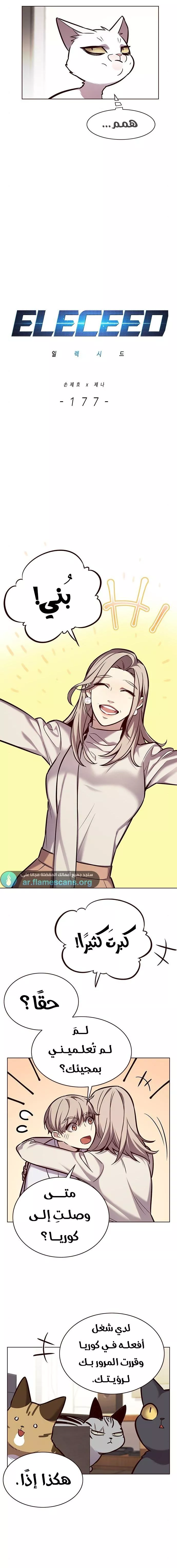 Read Eleceed AR Manga Online