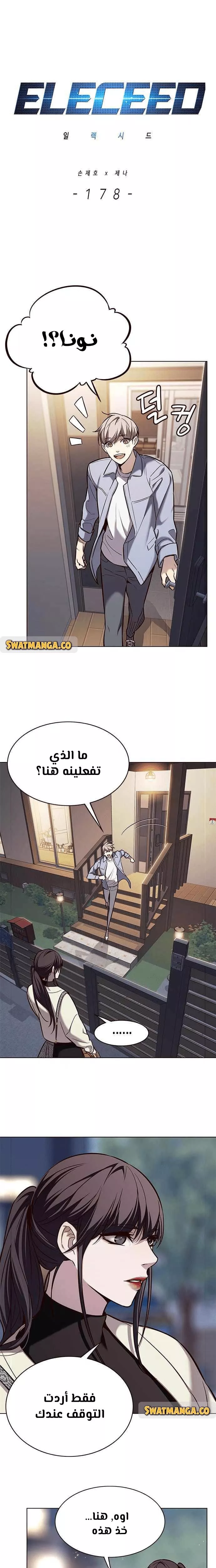 Read Eleceed AR Manga Online