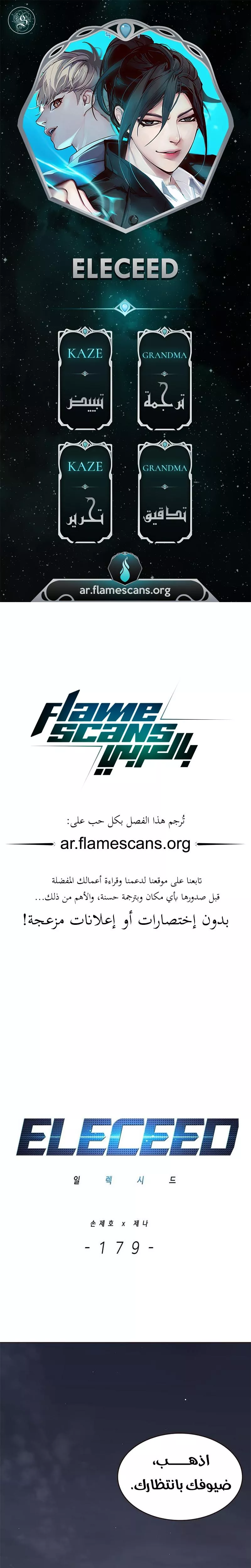 Read Eleceed AR Manga Online