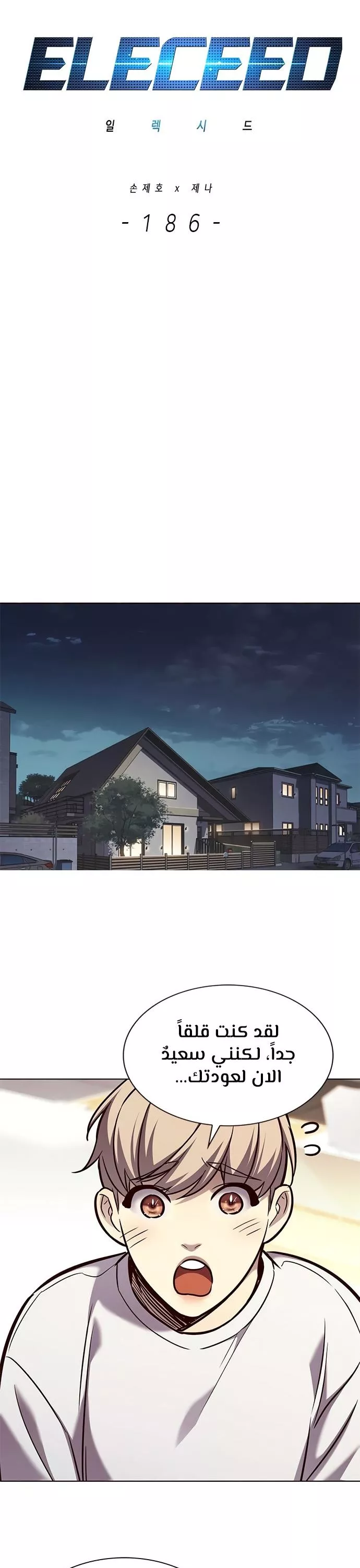 Read Eleceed AR Manga Online