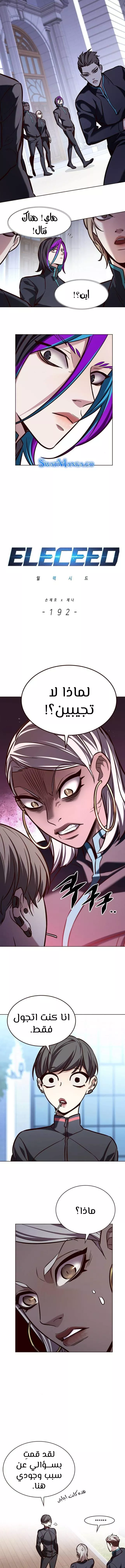 Read Eleceed AR Manga Online