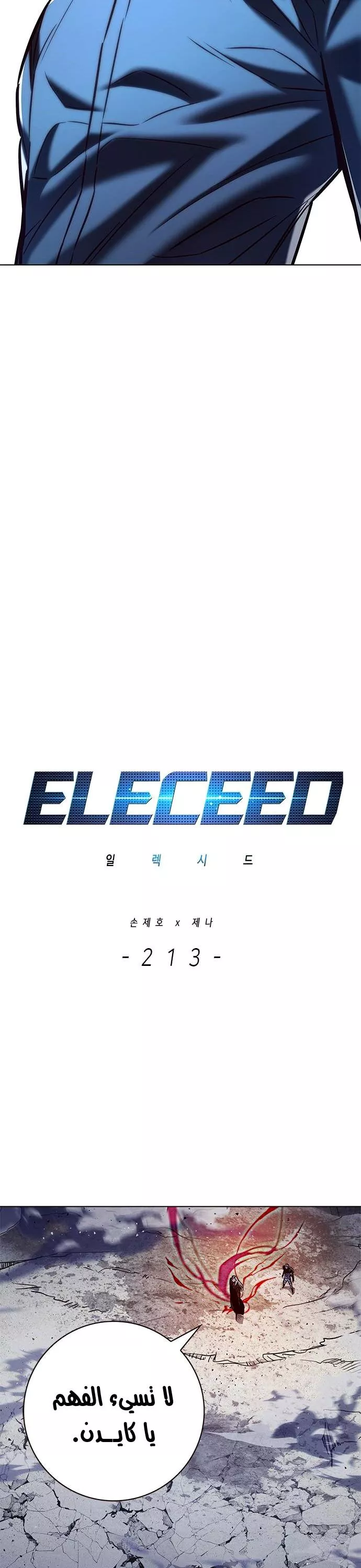 Read Eleceed AR Manga Online