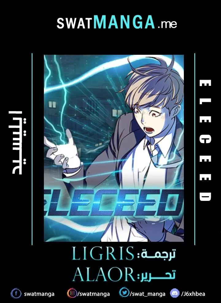Read Eleceed AR Manga Online