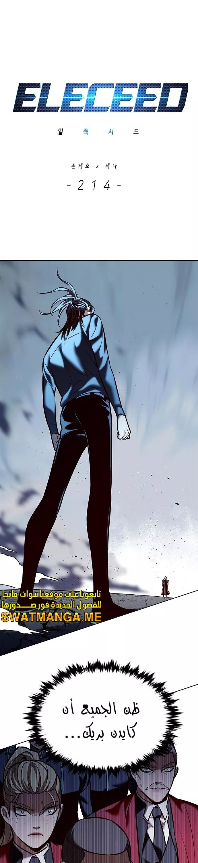 Read Eleceed AR Manga Online