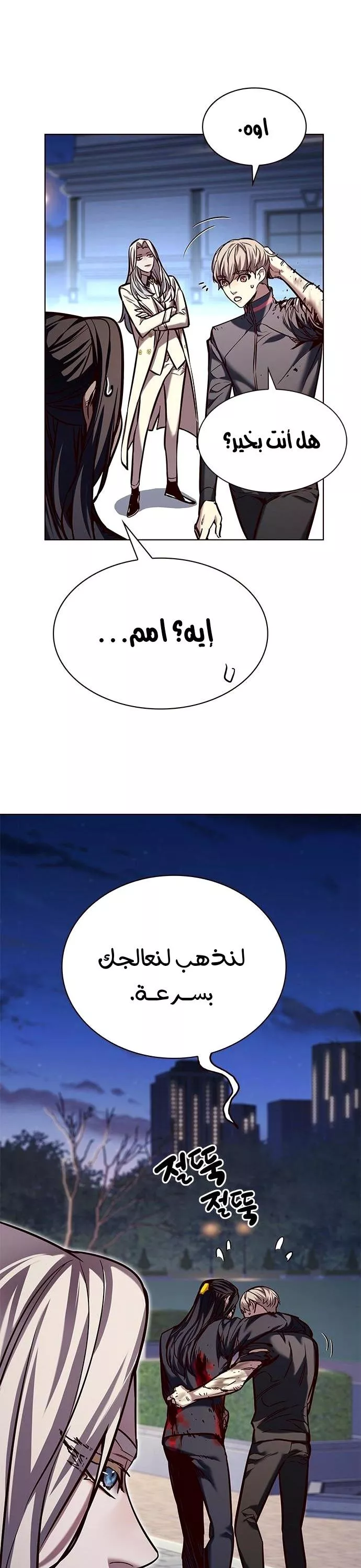 Read Eleceed AR Manga Online