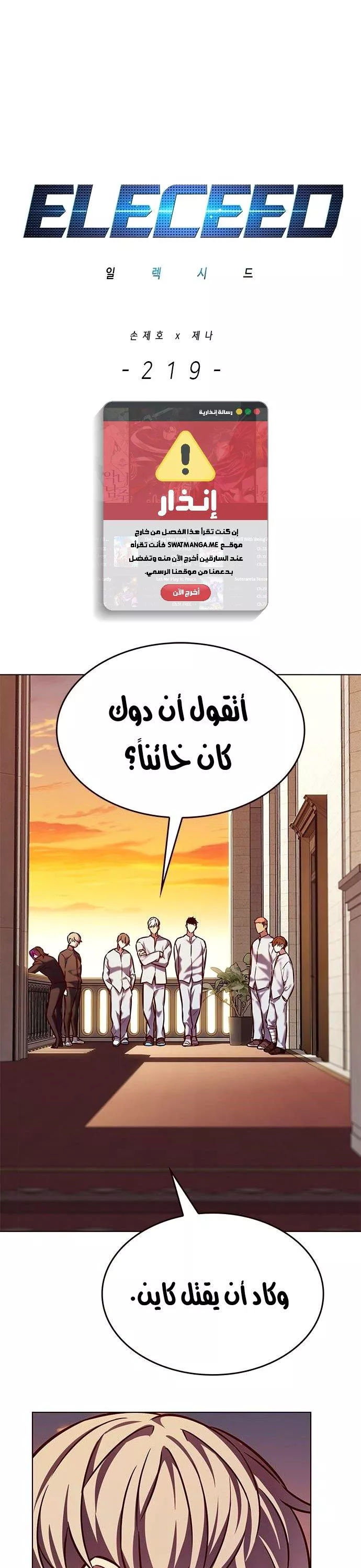 Read Eleceed AR Manga Online