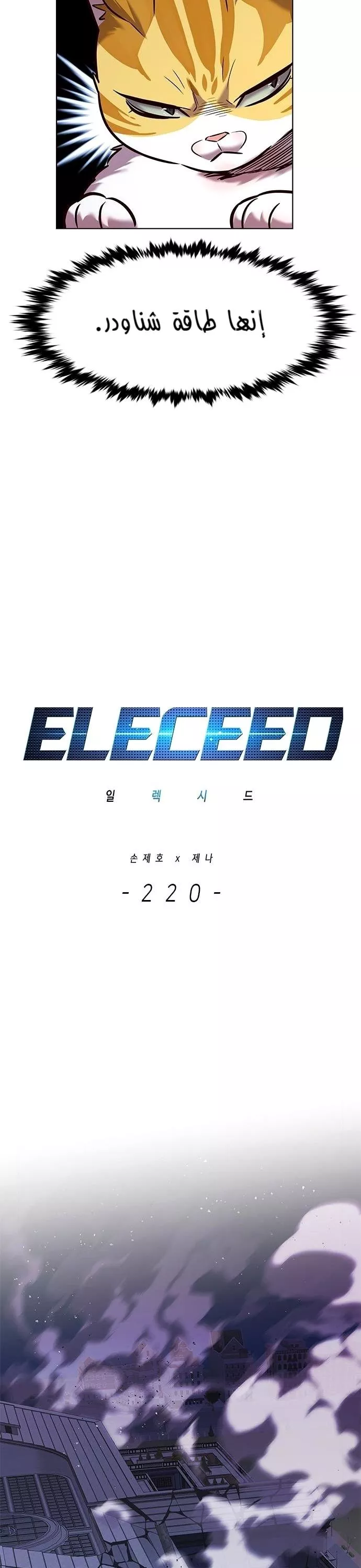 Read Eleceed AR Manga Online