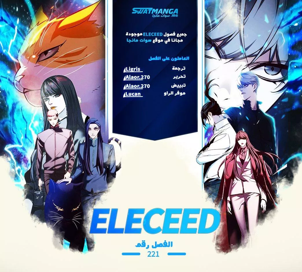 Read Eleceed AR Manga Online