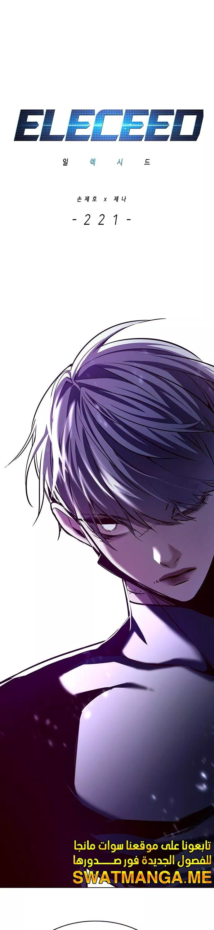 Read Eleceed AR Manga Online