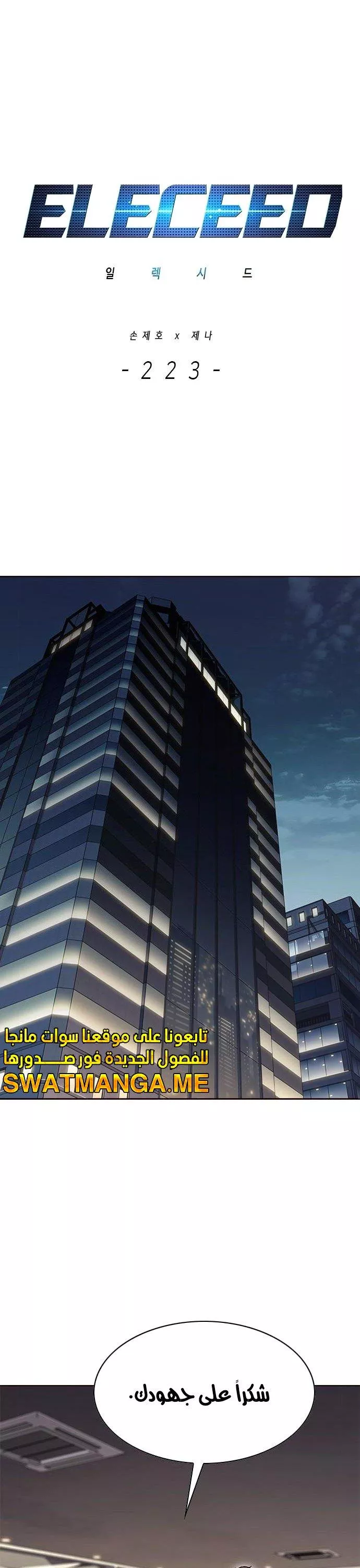 Read Eleceed AR Manga Online