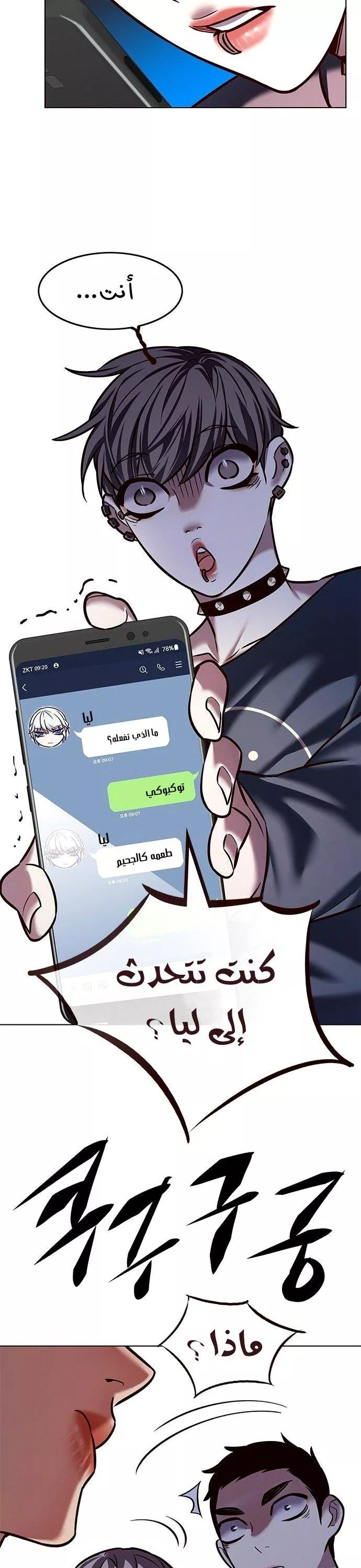 Read Eleceed AR Manga Online