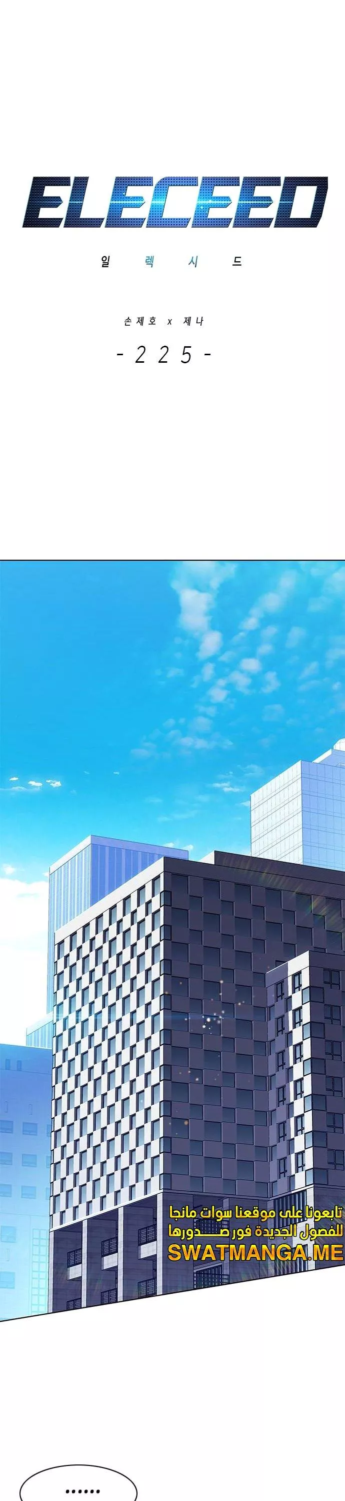 Read Eleceed AR Manga Online