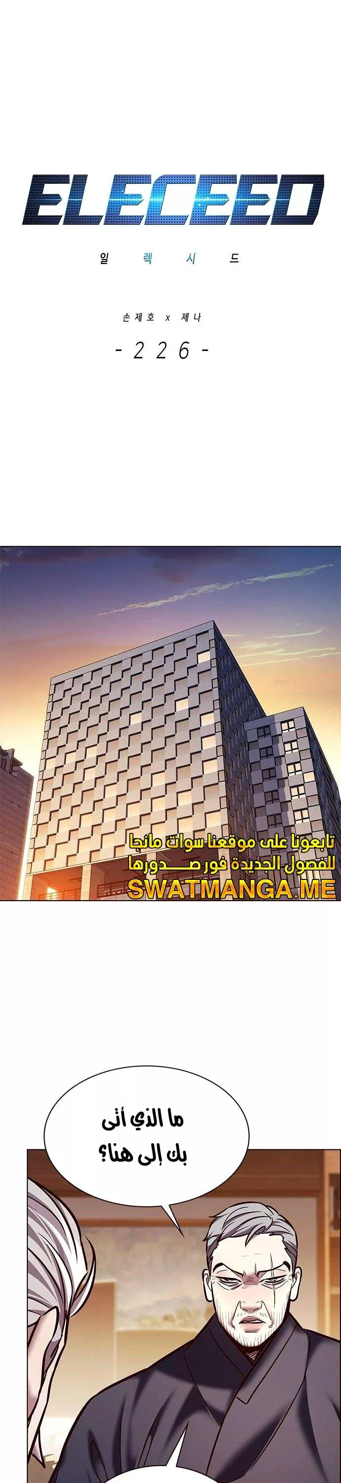 Read Eleceed AR Manga Online