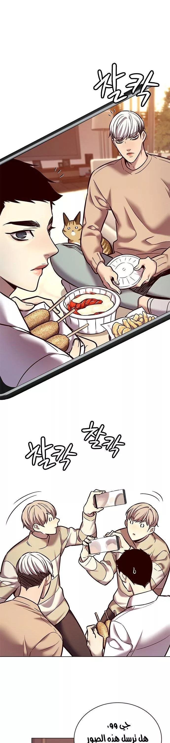 Read Eleceed AR Manga Online