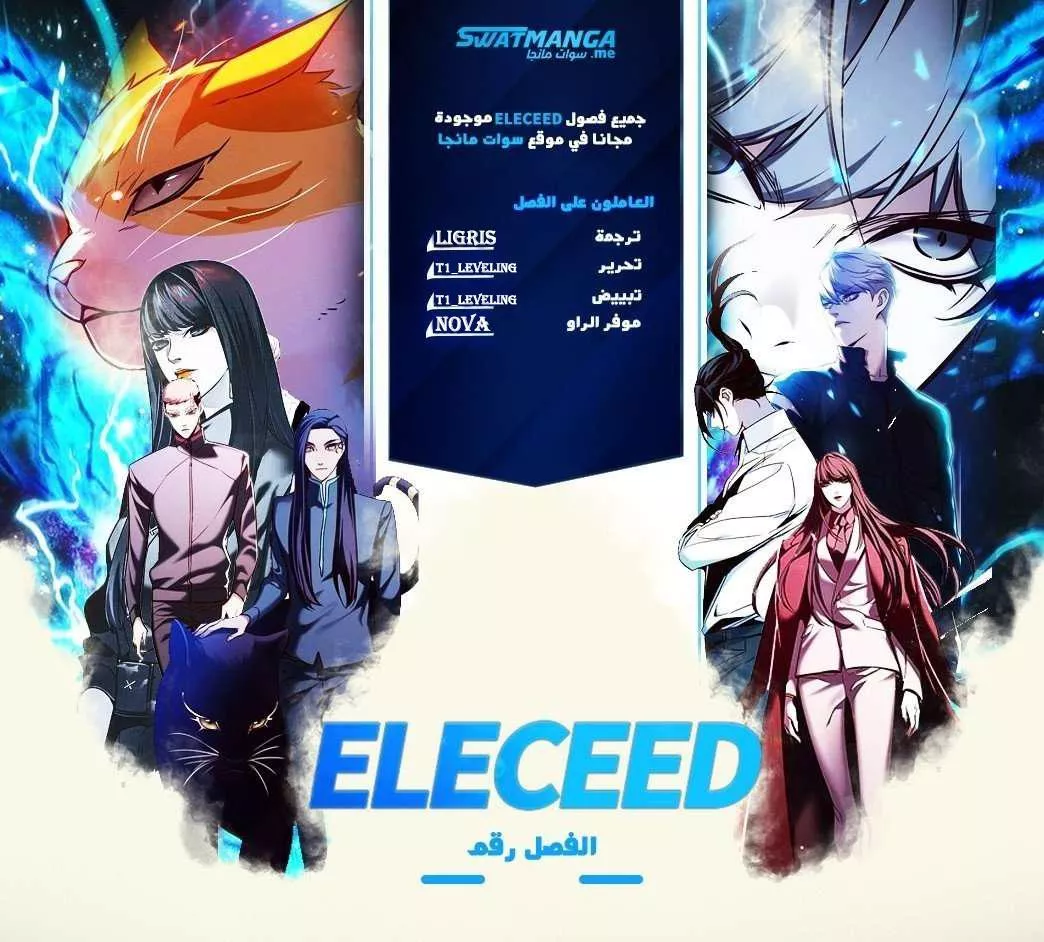 Read Eleceed AR Manga Online