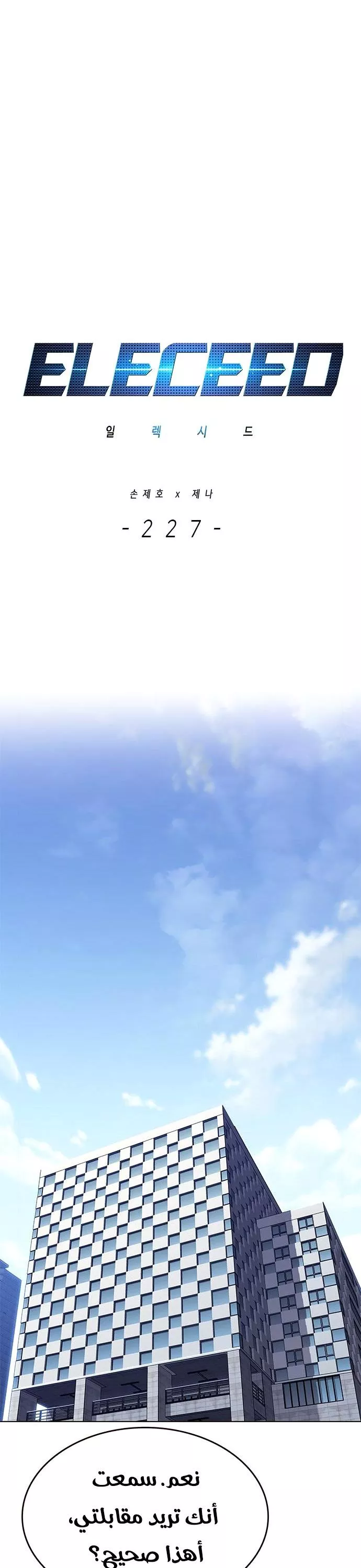 Read Eleceed AR Manga Online