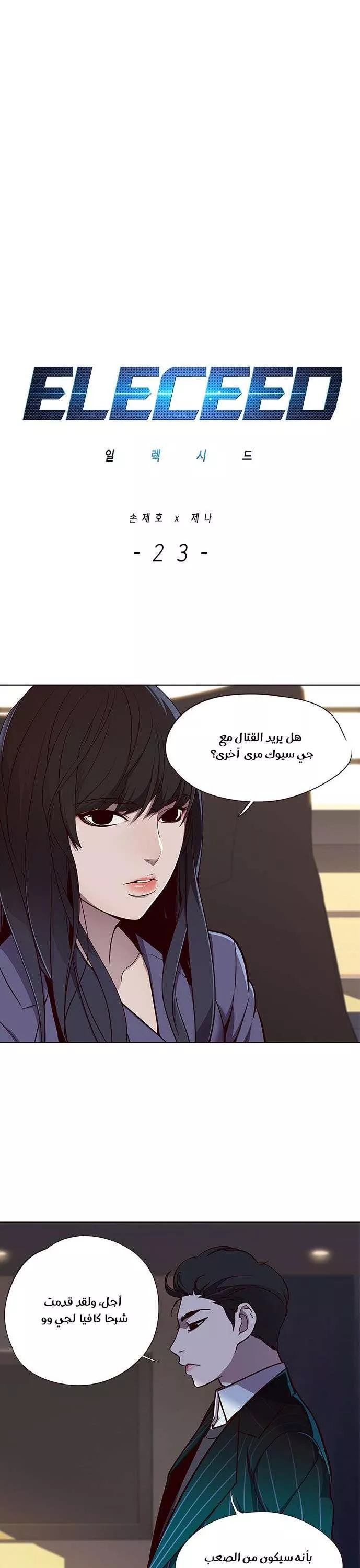 Read Eleceed AR Manga Online