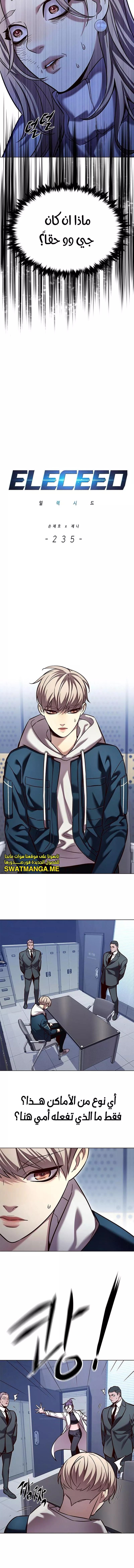 Read Eleceed AR Manga Online