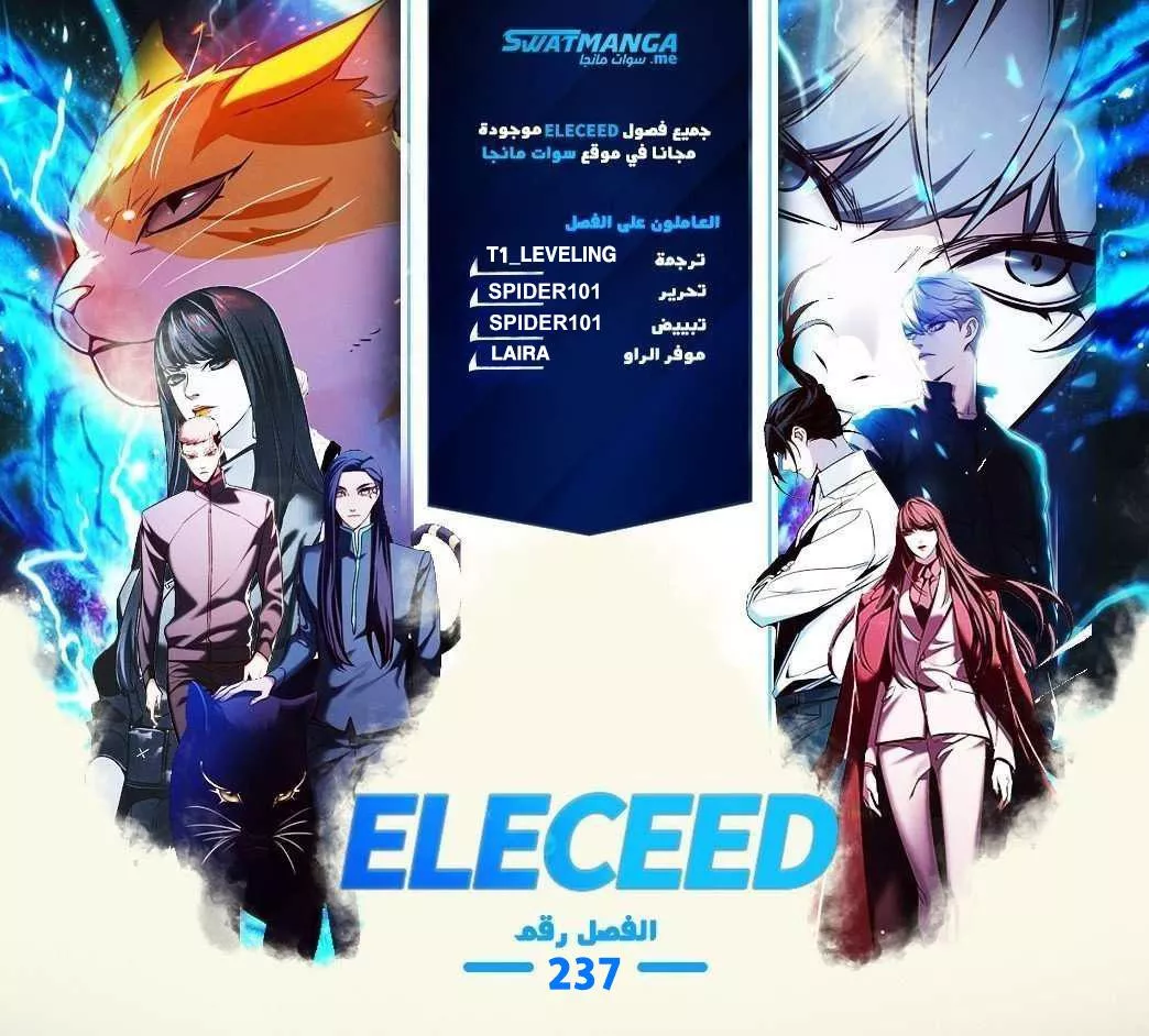 Read Eleceed AR Manga Online