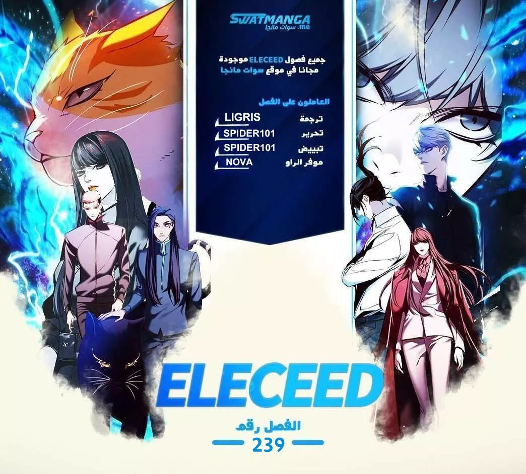 Read Eleceed AR Manga Online