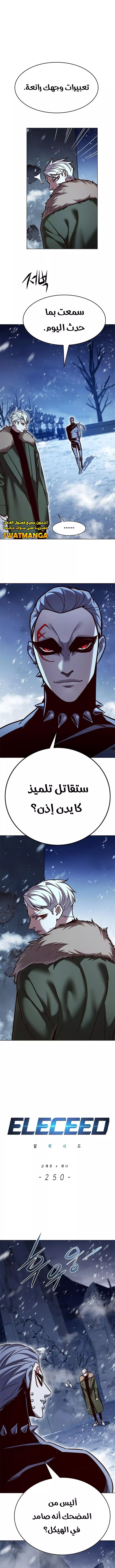 Read Eleceed AR Manga Online