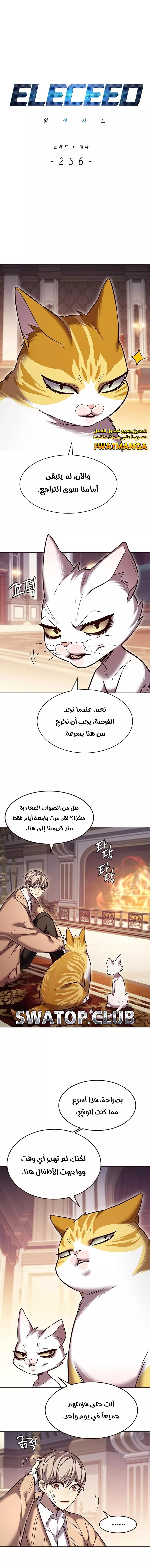 Read Eleceed AR Manga Online