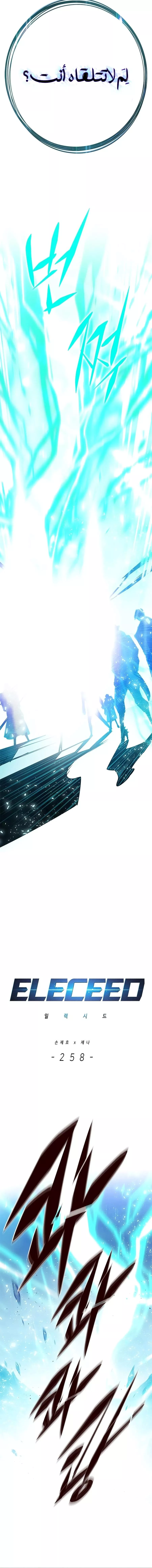 Read Eleceed AR Manga Online