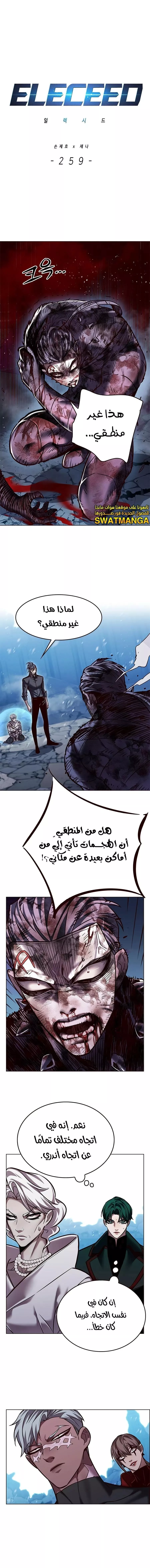 Read Eleceed AR Manga Online