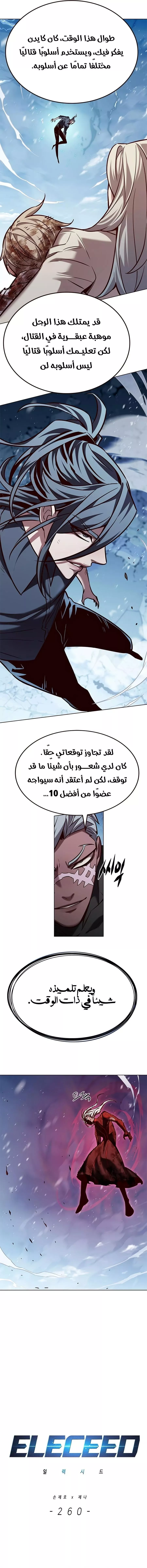 Read Eleceed AR Manga Online