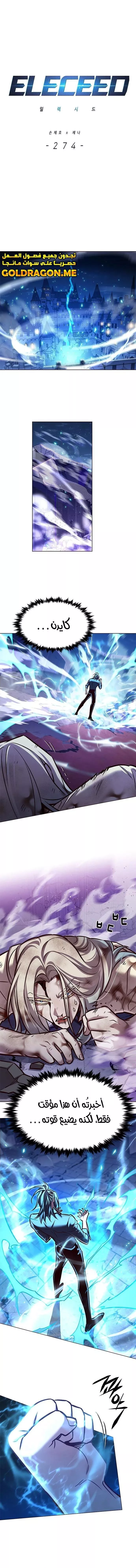 Read Eleceed AR Manga Online