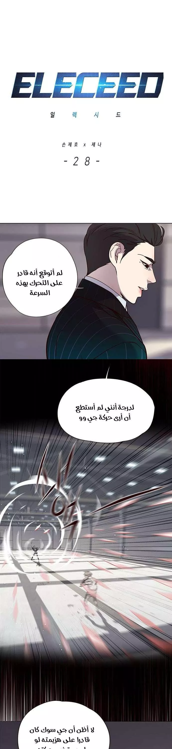 Read Eleceed AR Manga Online