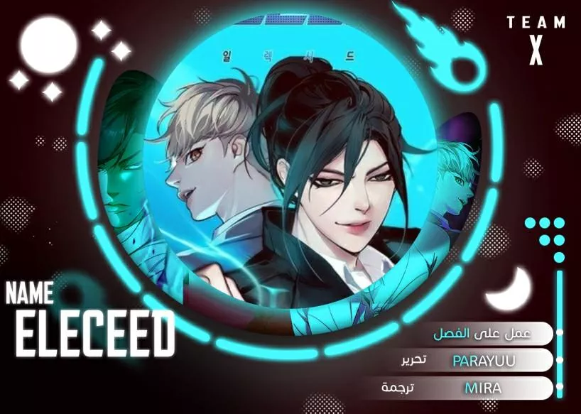 Read Eleceed AR Manga Online