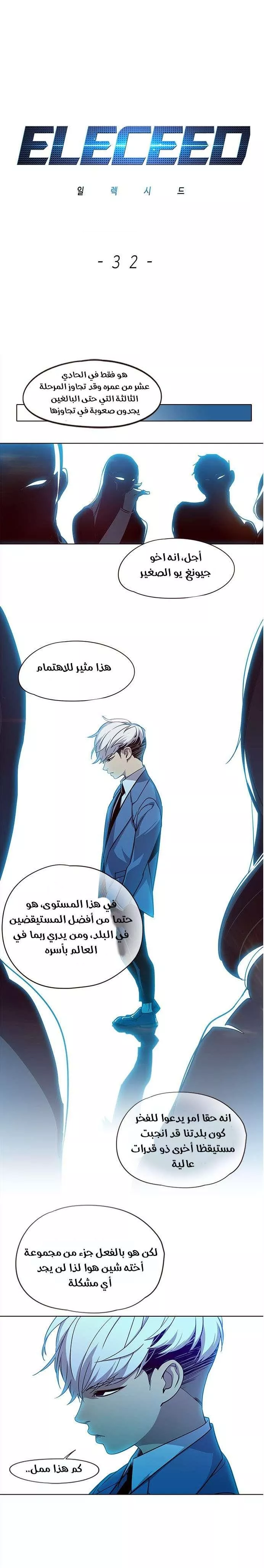 Read Eleceed AR Manga Online