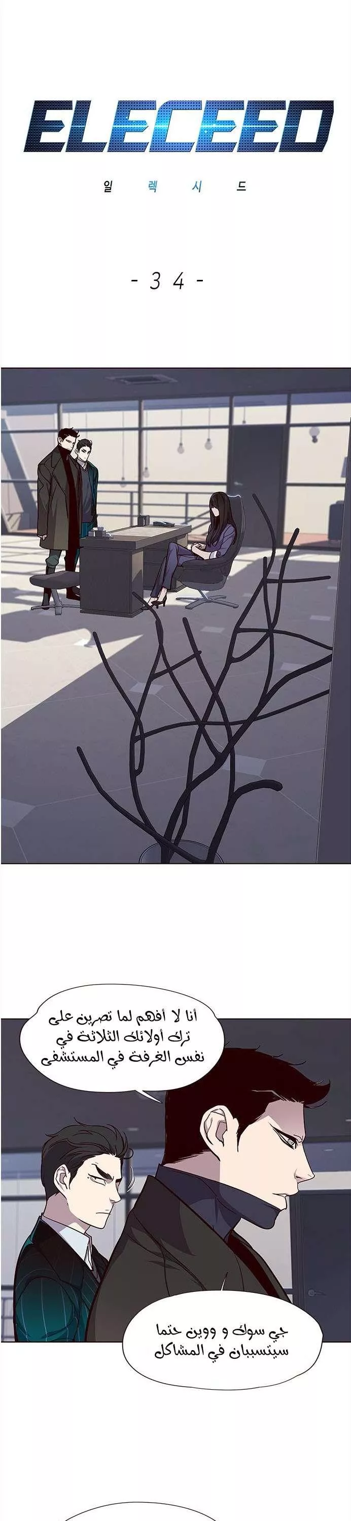 Read Eleceed AR Manga Online