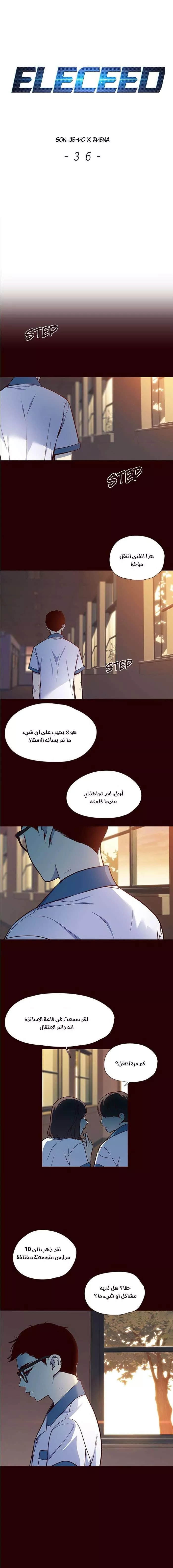 Read Eleceed AR Manga Online