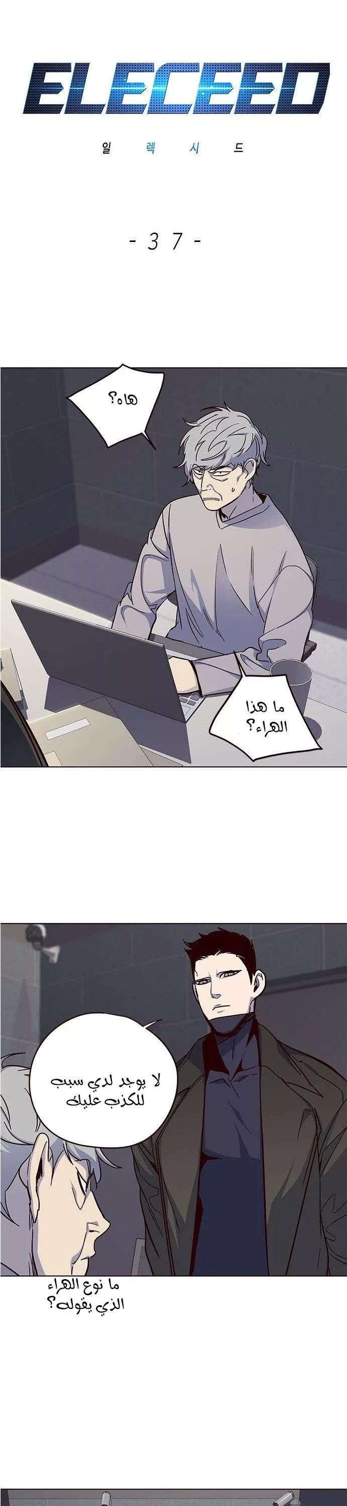 Read Eleceed AR Manga Online