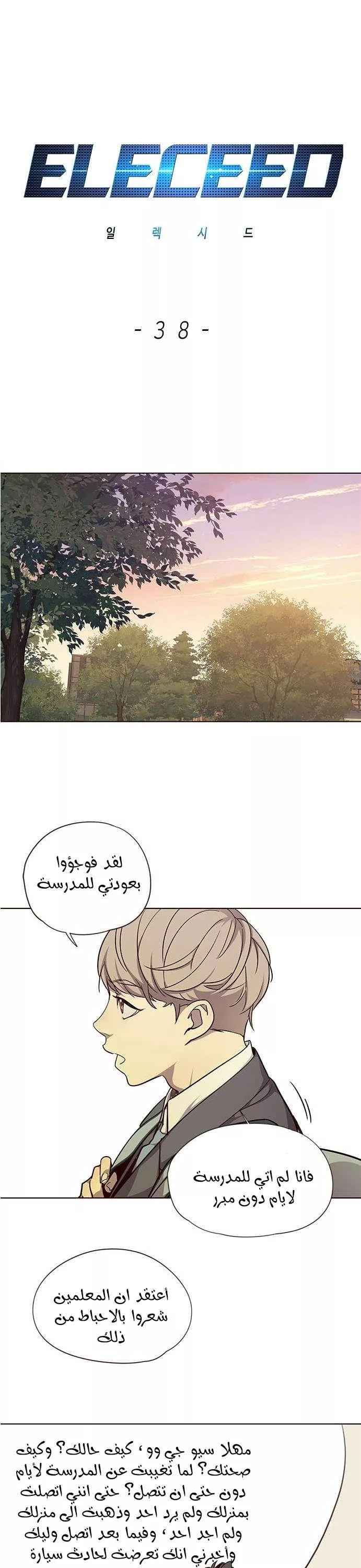 Read Eleceed AR Manga Online